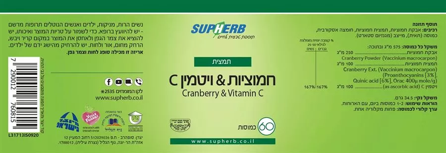 חמוציות עם ויטמין C סופהרב 60 כמוסות
