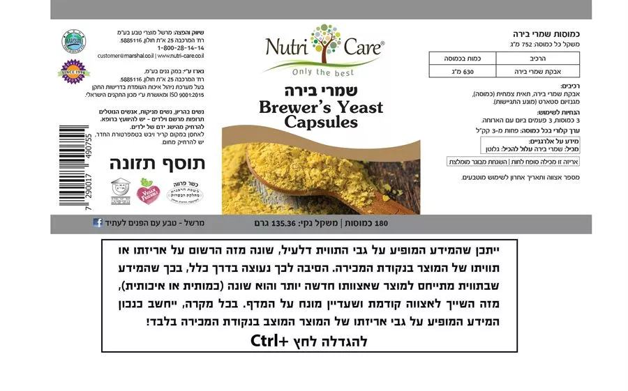 שמרי בירה 630 מ״ג 180 כמוסות נוטריקר