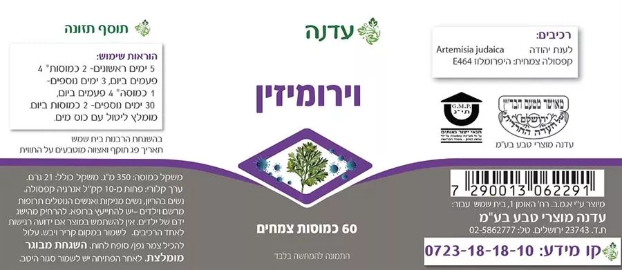 ‎וירומיזין לענת יהודה 60 כמוסות עדנה