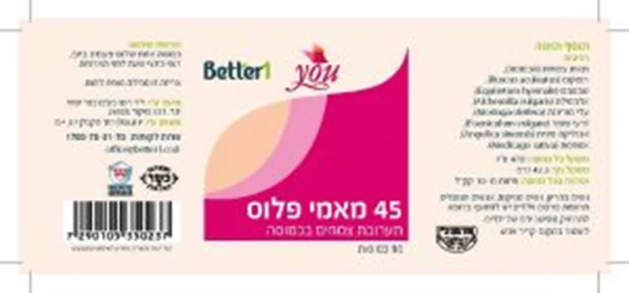 מאמי פלוס יו 45  90 כמוסות