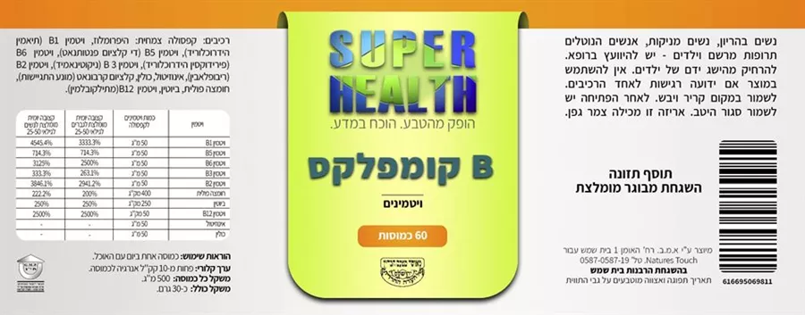 קומפלקס ‎B 50‎ ‎ סופר הלט 60 כמוסות | B 50 Complex 60 Caps
