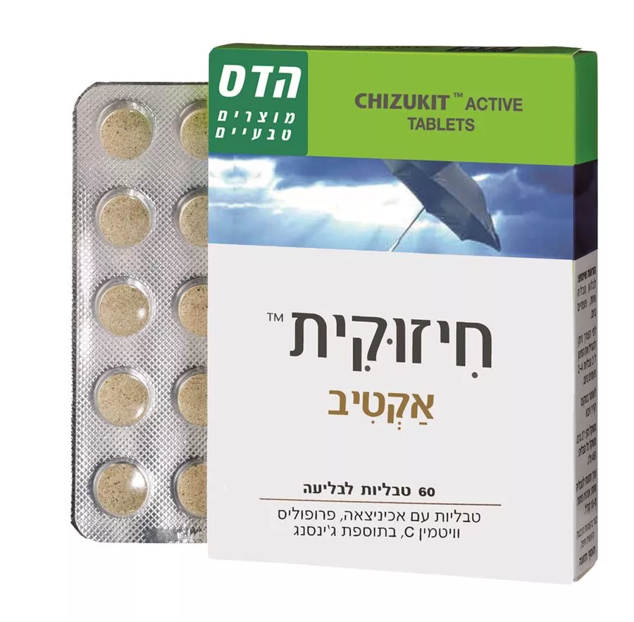 חיזוקית אקטיב 60 טבליות הדס | HADAS CHIZUKIT ACTIVE 60