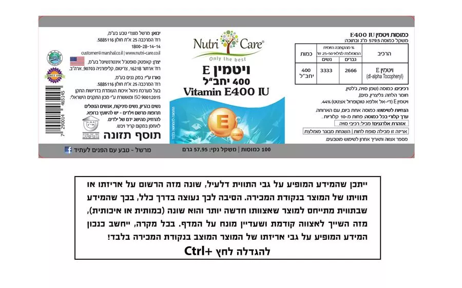 ויטמין E400 נוטריקר 100 כמוסות רכות