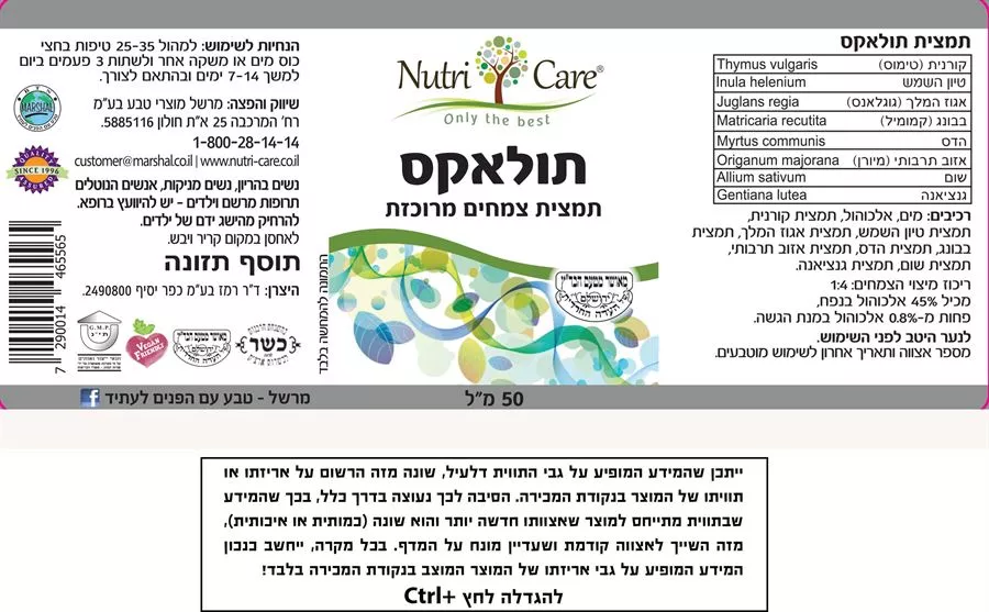 תולאקס - תמצית צמחים מרוכזת 50 מ״ל נוטריקר
