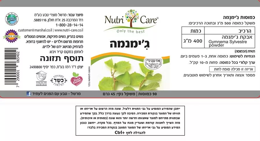 ג'ימנמה 400 מ״ג 90 כמוסות נוטריקר