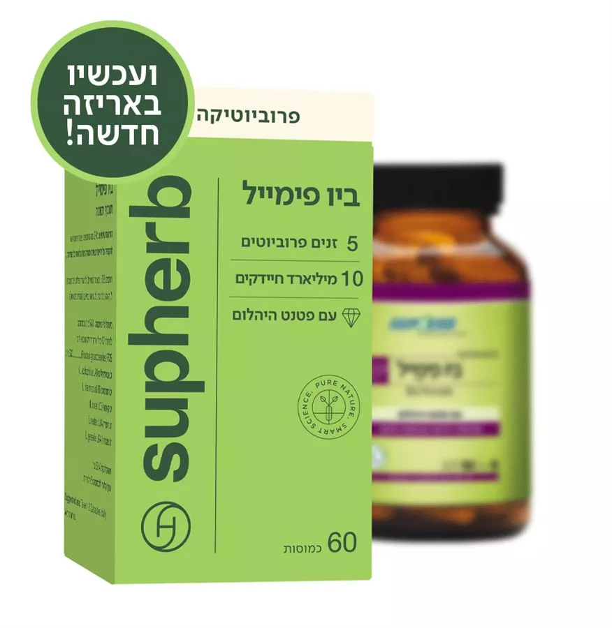ביו פימייל פרוביוטיקה ייעודית לנשים 60 כמוסות סופהרב |  Bio Female