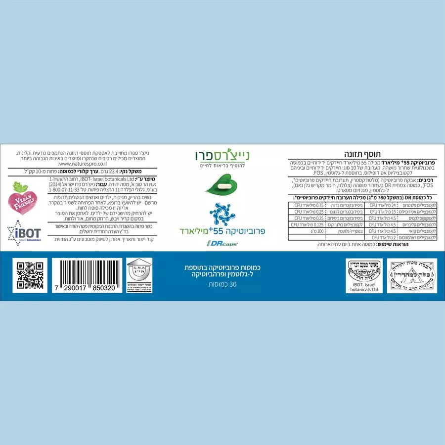 פרוביוטיקה 55+ מיליארד 30 כמוסות נייצ׳רספרו | Probiotic 55+ Billion