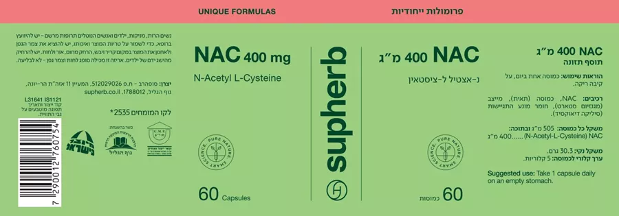 NAC נ-אצטיל ל-ציסטאין 400 מ״ג 60 כמוסות |  SUPHERB‎ ‎NAC‎ ‎400‎MG