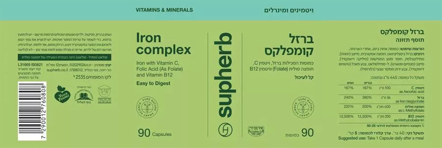 ברזל קומפלקס | Iron Complex סופהרב