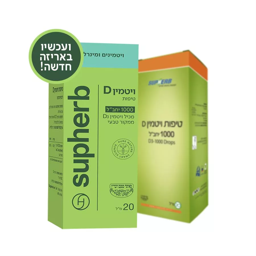 טיפות ויטמין D3 במינון 1,000  20 מ״ל | D3 1,000 Drops סופהרב