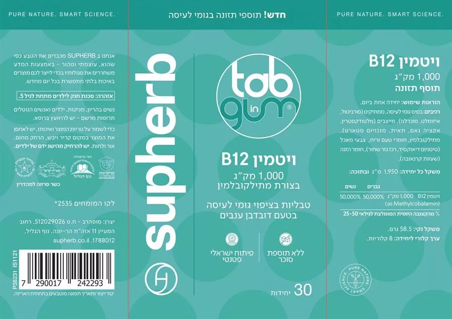 ויטמין B12 בציפוי גומי לעיסה 1000 מק״ג 30 יחדות סופהרב | סדרת Tab in Gum
