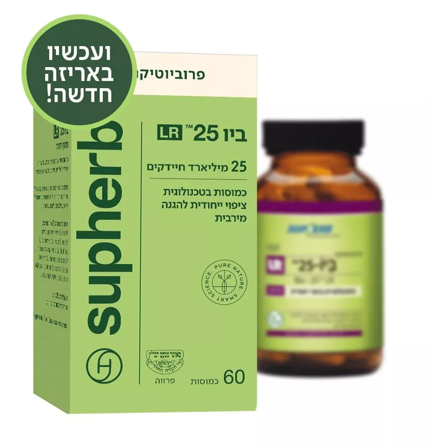 ביו Bio 25™ LR | LR ™25 סופהרב 60 כמוסות