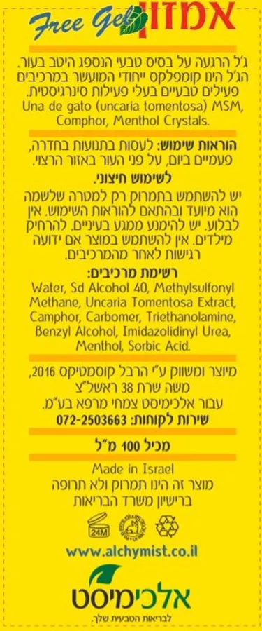 אמזון ג’ל 100 מ״ל | AMAZON FREE GEL