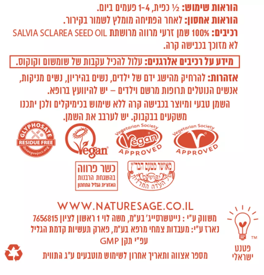 מרווה מרושתת נייצרס סייג׳ - אומגה 3 צמחי - PURE שמן בבקבוק 100 מ