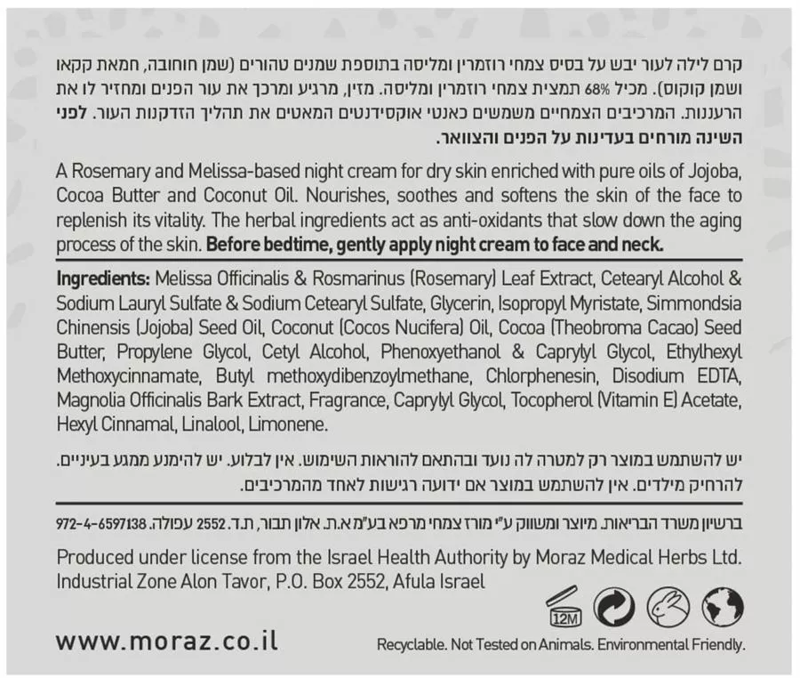 קרם לילה טבעי לעור יבש מורז