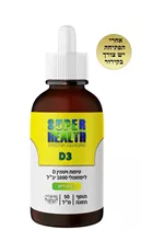 ויטמין D3  1000 יחב״ל  ליפוזומלי 50 מ״ל סופר הלט העדה החרדית Vitamins4u