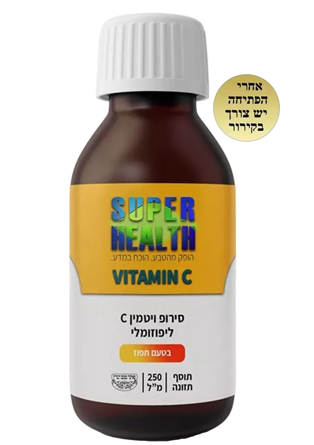 ויטמין C ליפוזומלי סופר הלט 250 מ״ל העדה החרדית