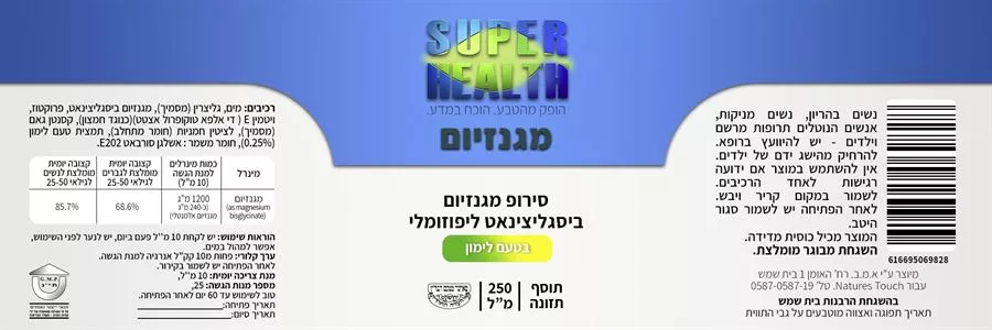 מגנזיום ביסגליצינאט ליפוזומלי סירופ 250 מ