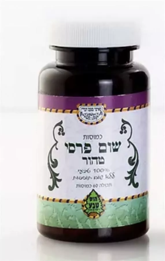 שום פרסי 120 כמוסות הוס טבע