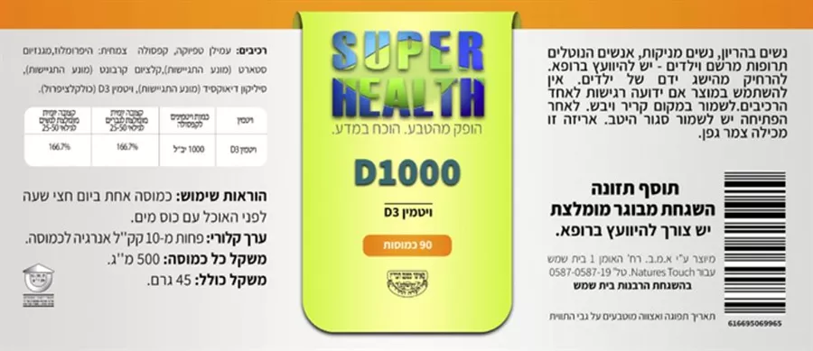 ויטמין ‎ D‎1000‎ ‎סופר הלט 90 כמוסות