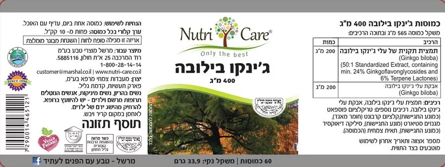 ג'ינקו בילובה 60 כמוסות נוטריקר