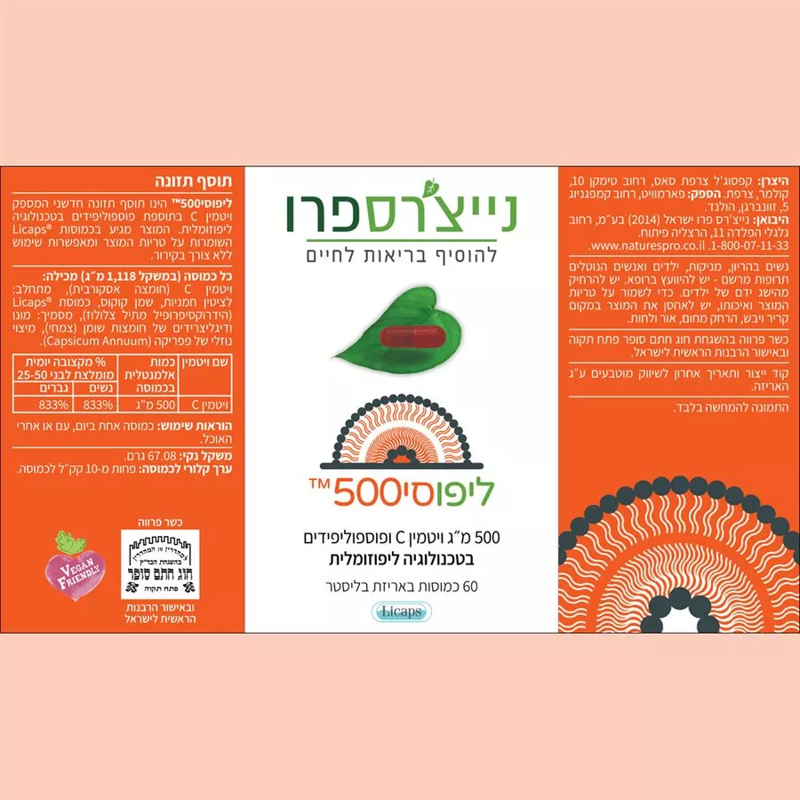 ליפוסי500™ ויטמין c ליפוזומלי 60 כמוסות נייצ׳רספרו