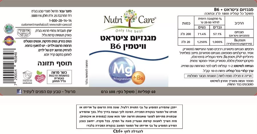 מגנזיום ציטראט+ B6 נוטריקר 60 טבליות