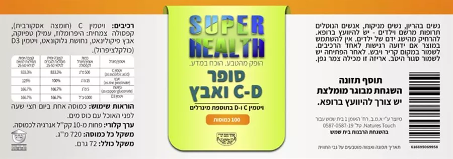 סופר C-D-ואבץ 100 כמוסות סופר הלט