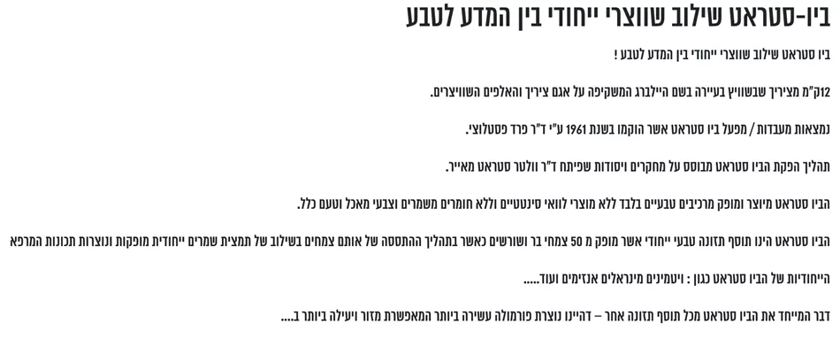 ‎ביו ‎סטראט סירופ 250 מ״ל