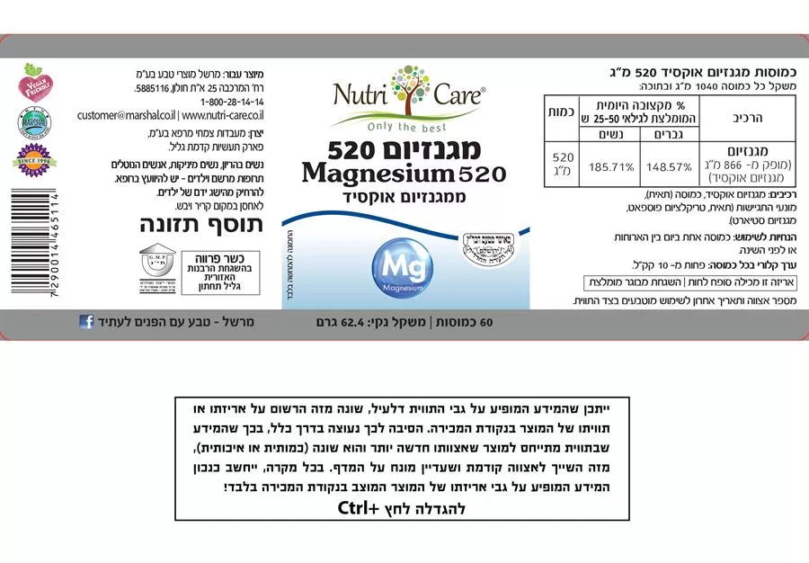 מגנזיום 520 ממגנזיום אוקסיד 60 כמוסות נוטריקר