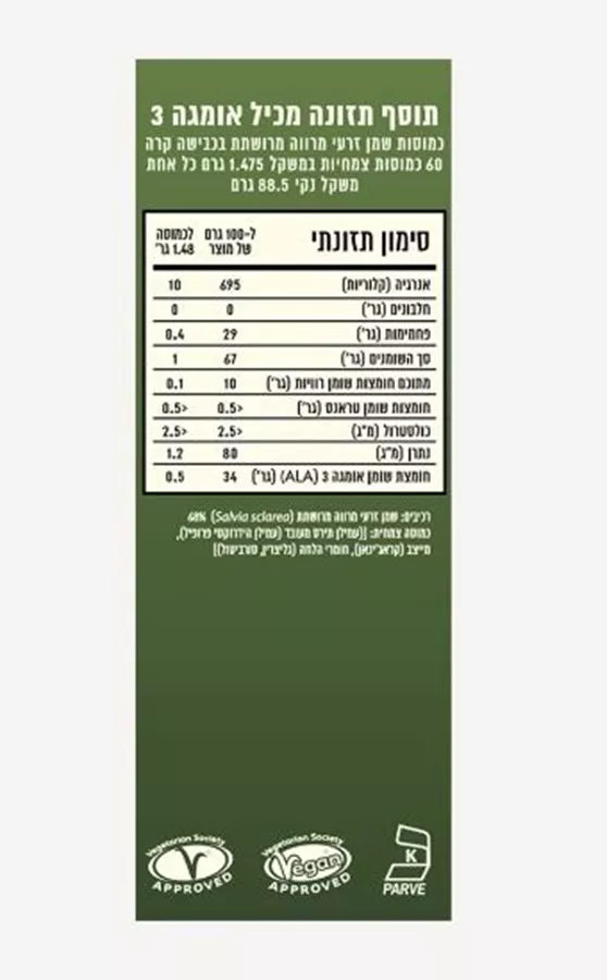 אומגה 3 מרווה‎ ‎מרושתת 60 כמוסות‎ ‎ נייצרס סייג׳