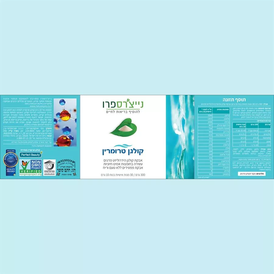 קולגן טרומרין 300 גרם 30 מנות נייצ׳רספרו | TruMarine Collagen