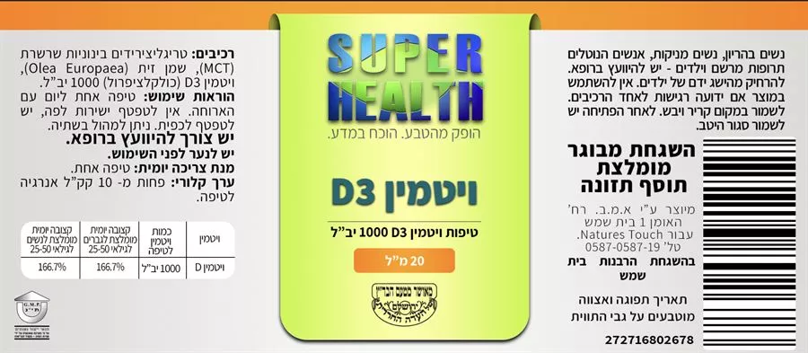 ‎טיפות‎ ‎D‎1000‎ ‎סופר הלט 20 מ״ל