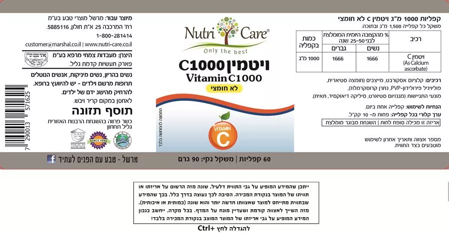 ויטמין C1000 לא חומצי 60 טבליות נוטריקר
