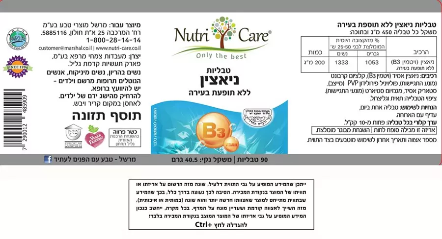 ניאצין ללא תופעת בעירה 200 מ״ג 90 טבליות נוטריקר
