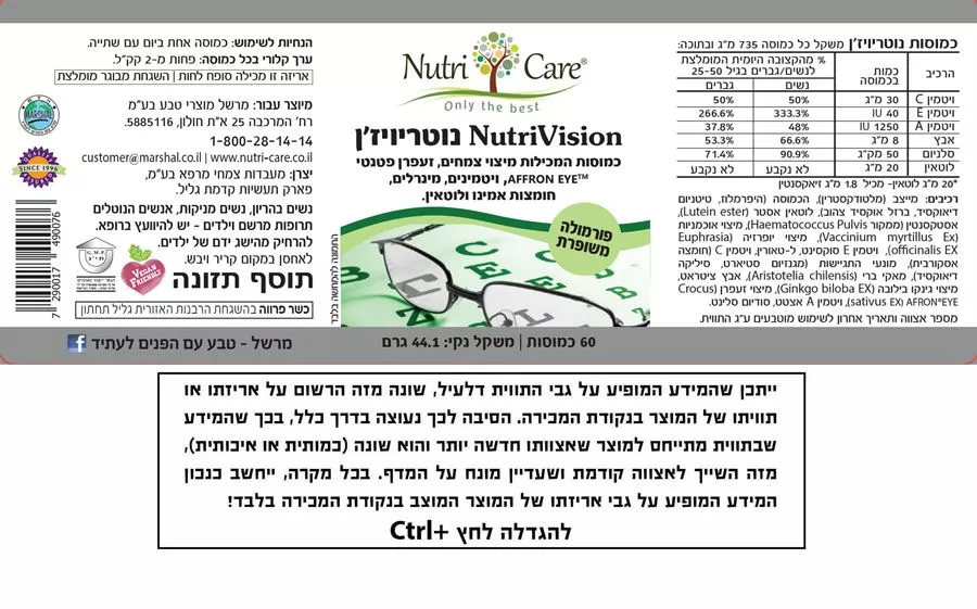 נוטריויז'ן 60 כמוסות נוטריקר