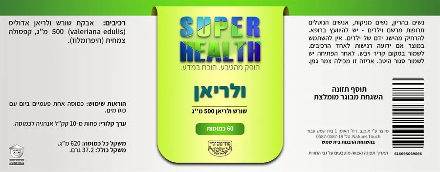 סופר ולריאן 500 מ״ג 60 כמוסות סופר הלט