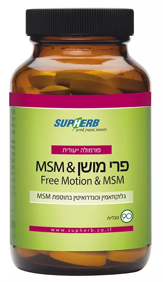 פרי מושן בתוספת MSMFree Motion & MSM סופהרב