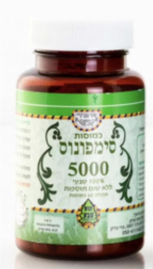 סימפונוס 5000 כמוסות 60 הוס טבע