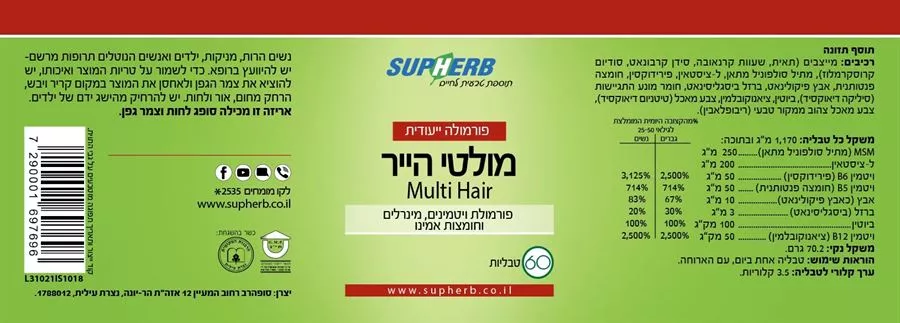 מולטי הייר 60 טבליות סופהרב | SUPHERB‎ ‎MULTI‎ ‎HAIR
