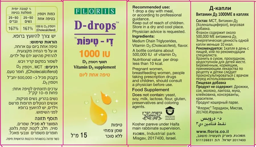 D1000 בטיפות 15 מ״ל פלוריש | VIT‎.‎D‎3‎ ‎1000‎IU‎ ‎DROPS‎ ‎15‎ML