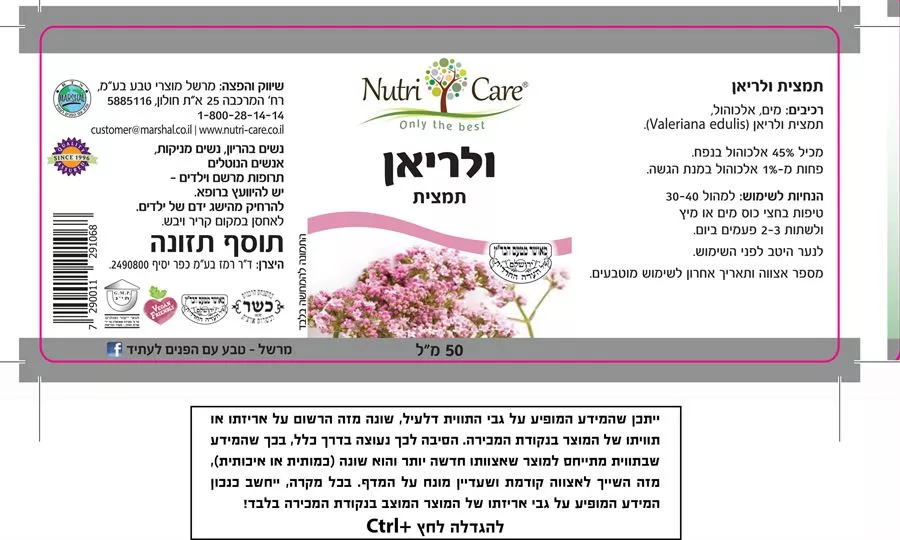 תמצית ולריאן 50  מ