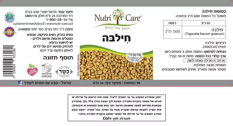 חילבה 90 כמוסות נוטריקר
