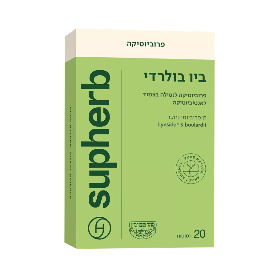 בִּיו בּוּלָרְדִי® פרוביוטיקה | Bio Boulardii® סופהרב
