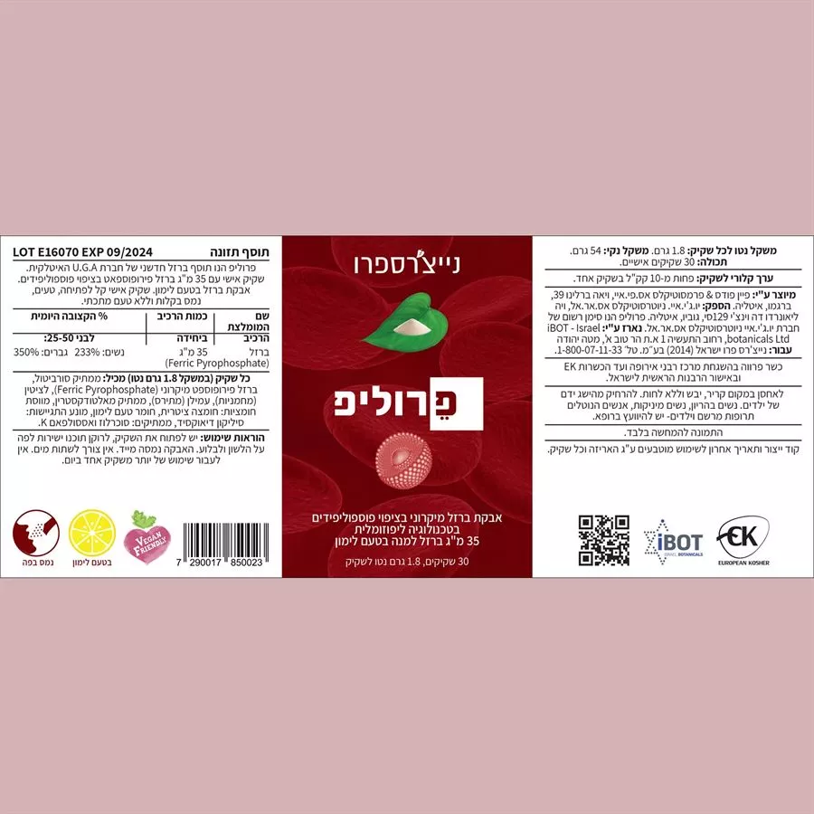 פרוליפ™ ברזל ליפוזומלי בטעם לימון 35 מ״ג למנה 30 שקיקים נייצ׳רספרו  ™Ferrolip