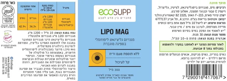 ‎LIPO MAG – מגנזיום גליצינאט ליפוזומלי 300 מ״ל‎ ‎אקוסאפ