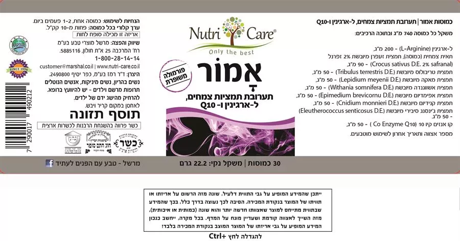‎אמור 30 כמוסות נוטריקר