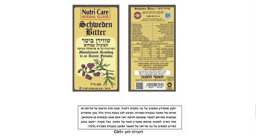 שווידן ביטר 250 מ