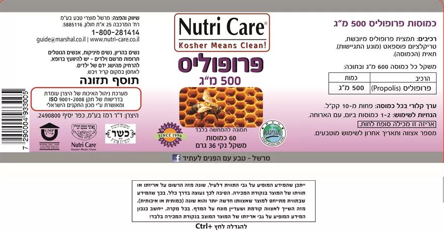 פרופוליס 500 מ״ג 60  כמוסות  נוטריקר