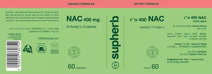 נ-אצטיל ל-ציסטאין NAC סופהרב 60 כמוסות | NAC 400